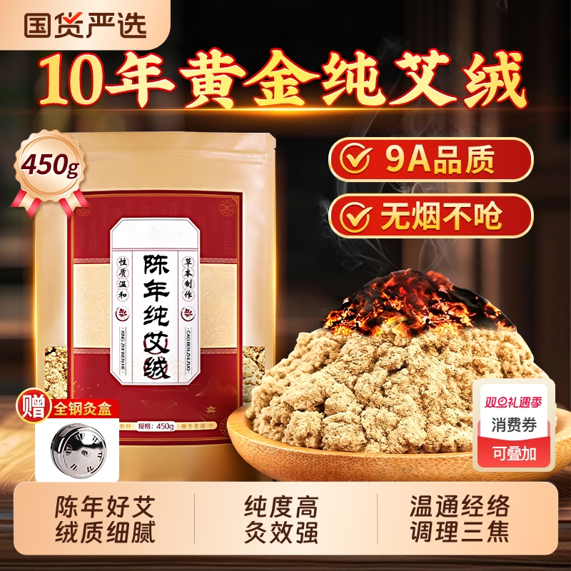 黄金陈年艾绒散装家用美容院艾灸仪专用艾草艾柱隔姜灸官方旗舰店