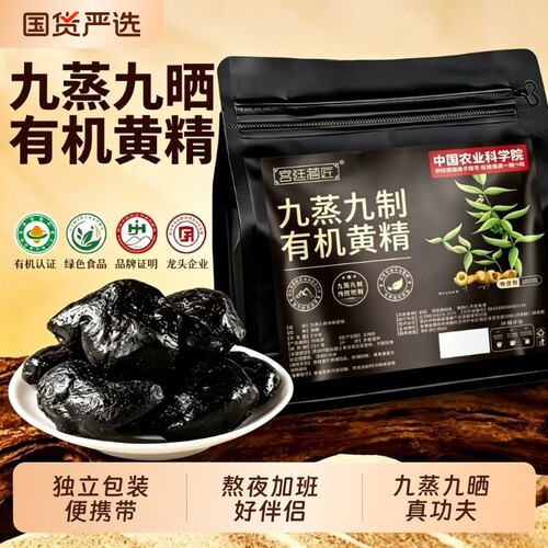 九华山有机黄精九蒸九制九晒即食野生黄精中药材正品官方旗舰店