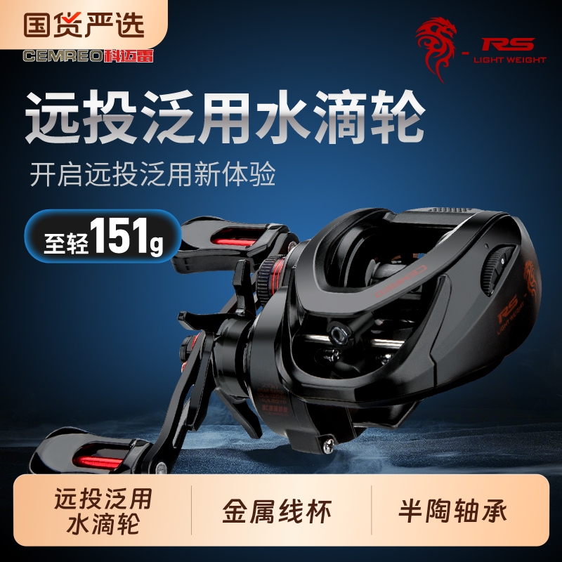 科迈雷Rs系列水滴轮远投水滴轮防炸线超轻远投泛用微物打黑路亚轮
