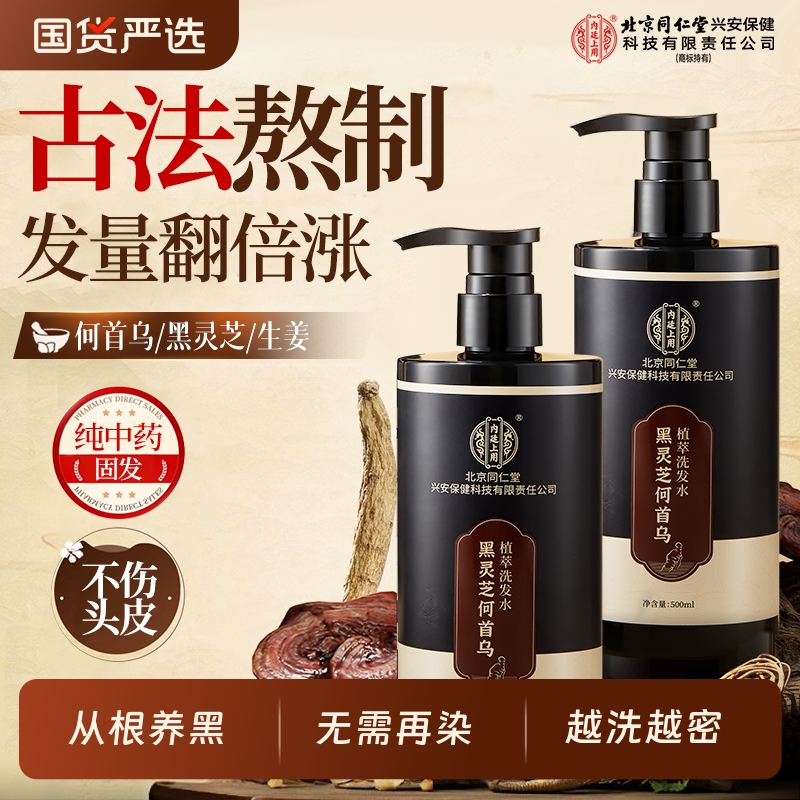 同仁堂黑灵芝洗发水|225人收藏