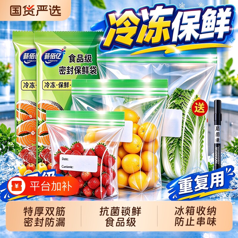 冰箱密封保鲜袋食品级抗菌厨房冷冻肉专用自封收纳袋带封口重复用