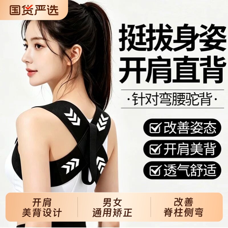 驼背矫正神器矫姿带开肩直背男女儿童通用隐形改善体态高低肩内穿