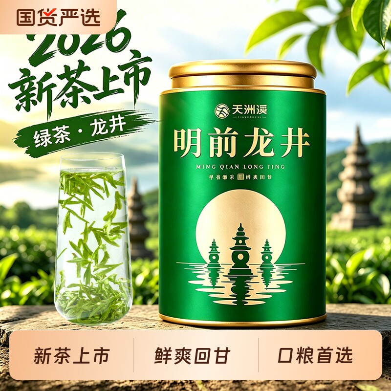 龙井茶2026新茶绿茶浙江特级明前龙井浓香型茶叶口粮茶自己喝送礼
