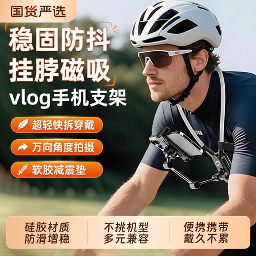 挂脖手机支架第一人称视角运动相机拍摄设备固定补光灯胸前适配大疆GoPro胸挂磁吸脖子防抖直播Vlog骑行快拆