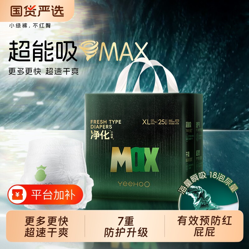 YeeHoO小绿裤大吸量MAX婴儿纸尿裤拉拉裤夜用尿不湿新生儿
