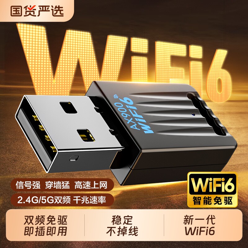 无线网卡WiFi6台式电脑wifi接收器免驱动台式机主机蓝牙二合一USB接口网络信号发射器5G千兆笔记本电脑外置