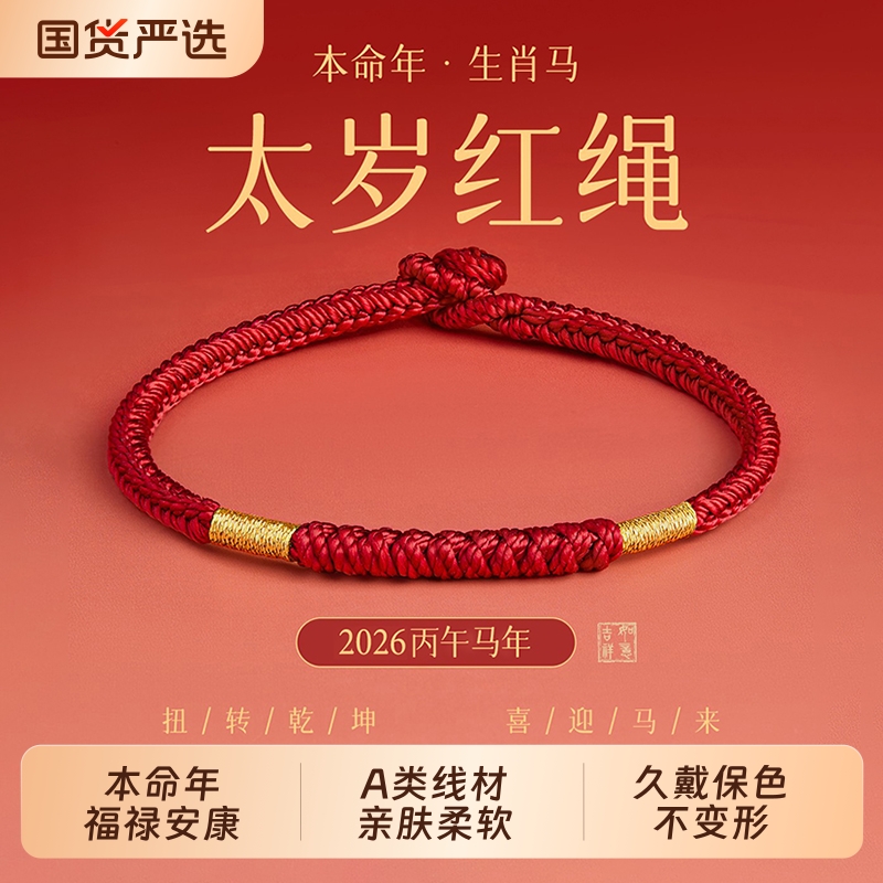 张真源同款红绳手链编织绳马年本命年金刚结太岁化红色手绳女礼物