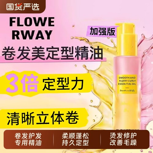 卷发专用定型护发精油销量榜第一