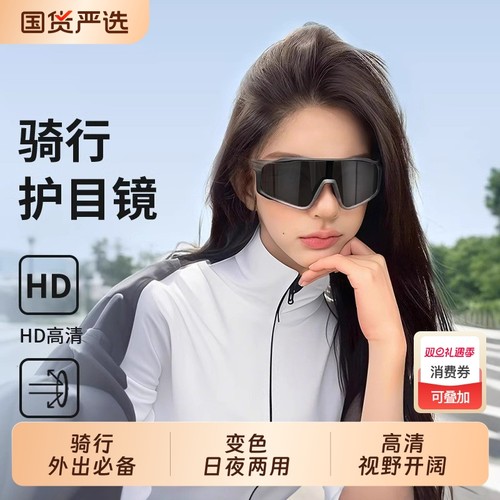 变色日夜两用防风护目镜墨镜