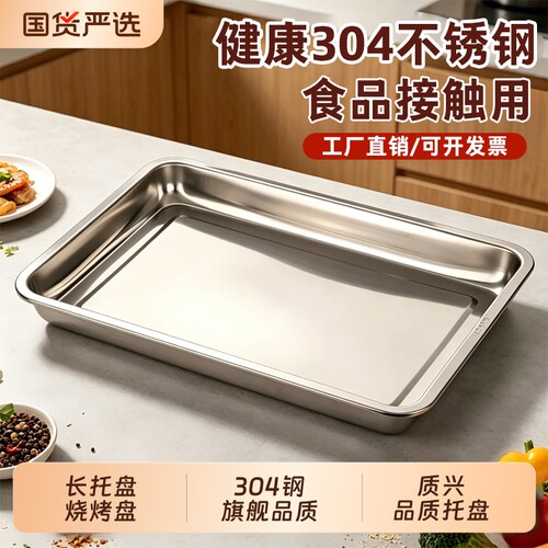 304不锈钢长方形托盘商用