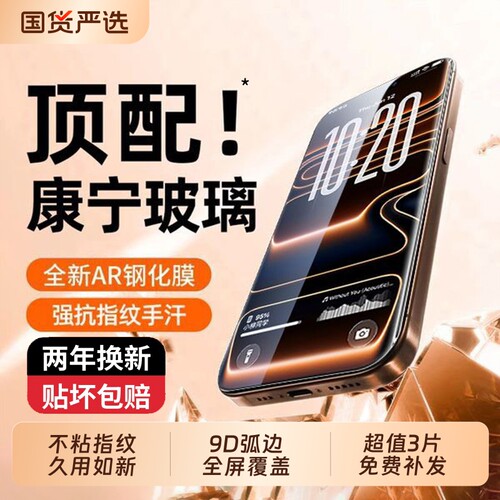 适用苹果17promax钢化膜iPhone16pro手机膜13/15屏幕ar抗反射14的贴膜12防窥11防摔全屏覆盖plus超高清护眼