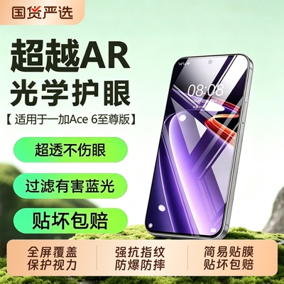 适用一加Ace6钢化膜ace6t手机膜Ace5至尊版一加15T全13t屏一加6/Turbo6/6xpro高清6v/6x电竞2V3V/9RT保护贴膜