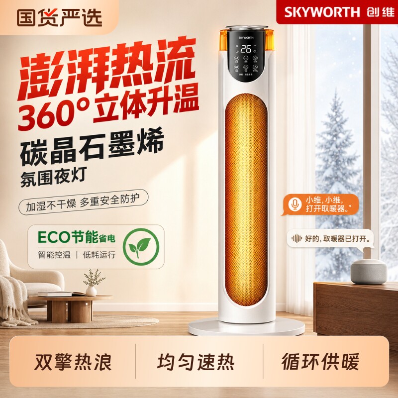 创维家用取暖器暖风机2026新款图片