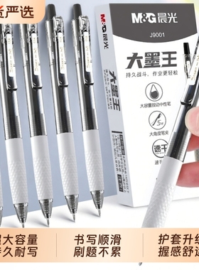 晨光大墨王ST头速干按动黑色中性笔0.5mm学生刷题笔日常作业必备超大容量顺滑书写作业神器考试专用学习用品