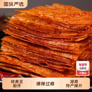 馋小乖手撕大辣片平江特产豆制品辣条童年味道香辣魔鬼辣零食小吃