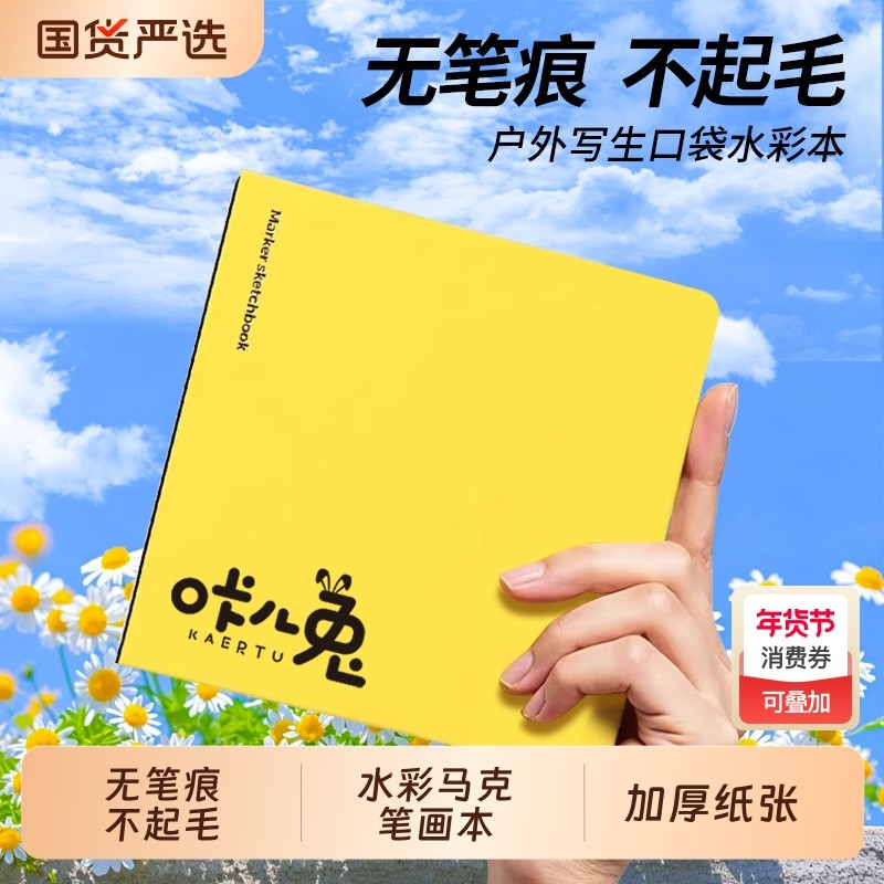 丙烯马克笔画画本手账绘画本摸鱼本迷你便携随身水彩本小画本翻翻乐美