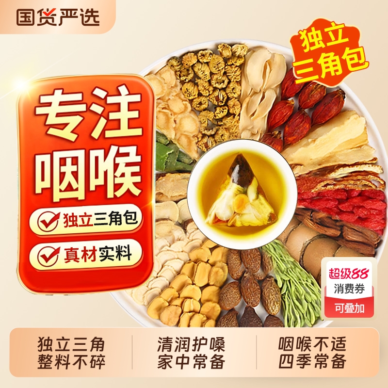 胖大海罗汉果甘草菊花茶金银花泡水喝清肺化止咳痰润喉茶养生茶包