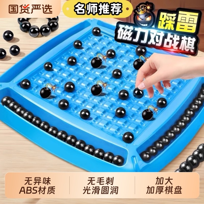磁力对战棋踩雷感应亲子互动益智力儿童游戏玩具消消乐多人思维