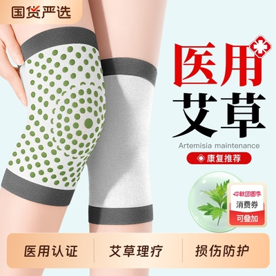 【医用认证】艾草护膝风湿滑膜炎