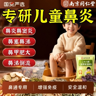 儿童鼻炎泡脚药包调理鼻通强免疫力增泡澡艾草中足浴包鼻窦炎泡脚
