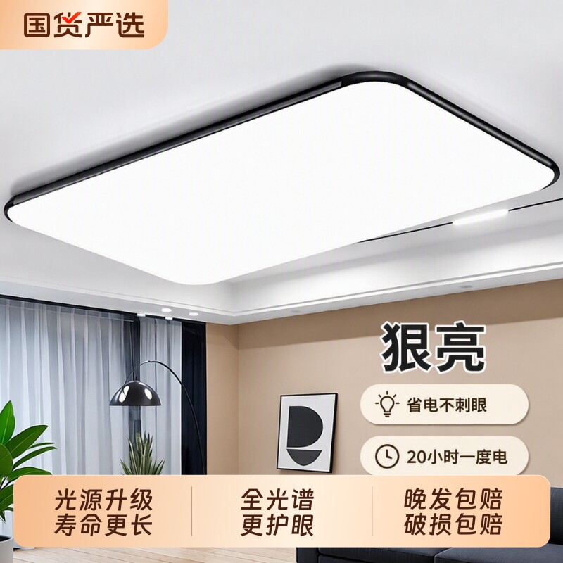 LED客厅灯具吸顶灯超薄现代简约大气房间卧室餐厅中山长方形大灯