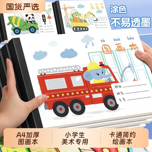 A4牛皮纸卡通图案画画本儿童用