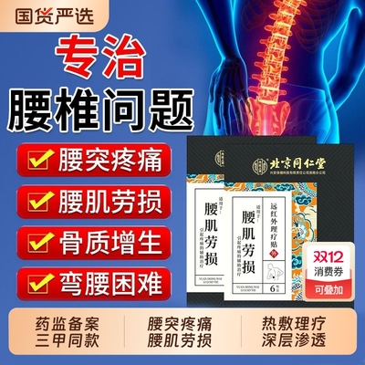 【销量NO.I】腰肌劳损专用贴膏