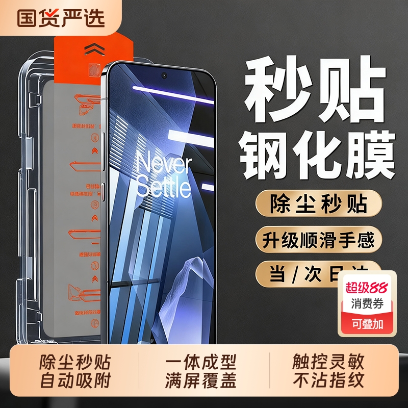 【秒贴仓】适用一加ace5钢化膜pro新款1+11pro手机膜13/12全覆盖加曲面竞速至尊版aec3/2神器8的9r10保护贴膜