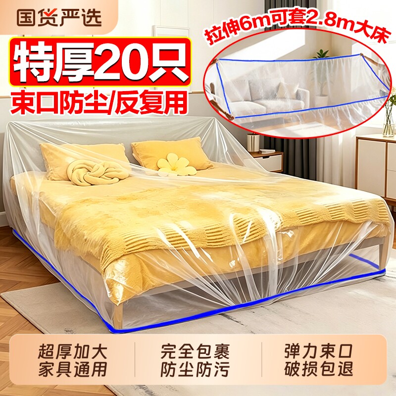 一次性防尘罩沙发全盖松紧床罩装修防尘塑料膜家用家具保护膜全包图片