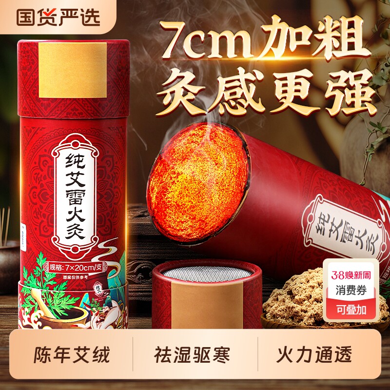 大炮雷火灸艾条艾灸柱加粗艾灸盒纯艾灸条棒正品官方旗舰店艾草