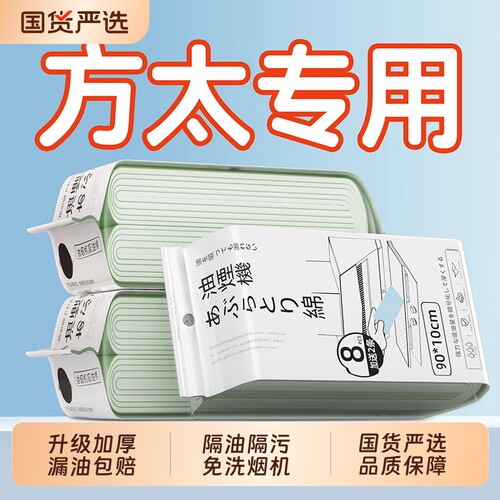【爆款热卖】抽油烟机吸油棉条