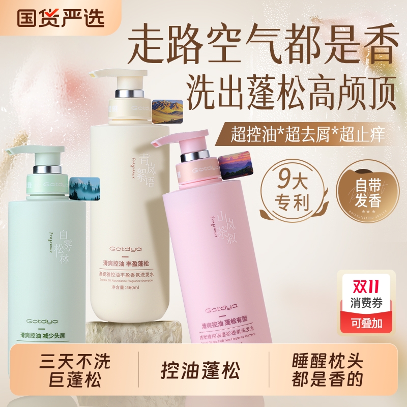 香氛控油蓬松去屑洗发水