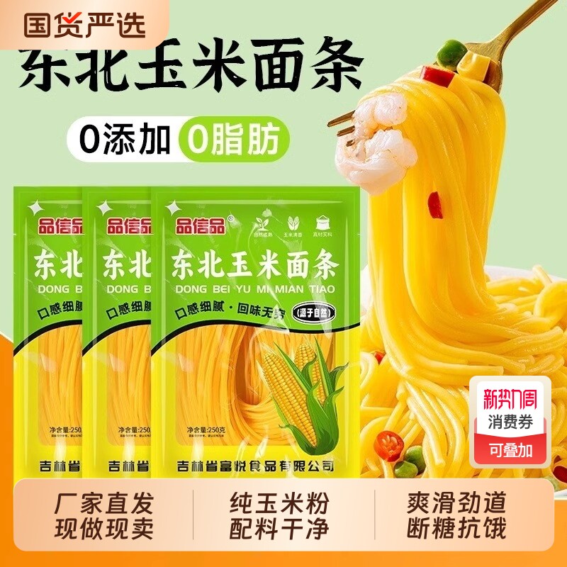 正宗东北玉米面条250g*10袋0脂肪无添加粗粮糖人代餐杂粮糖友