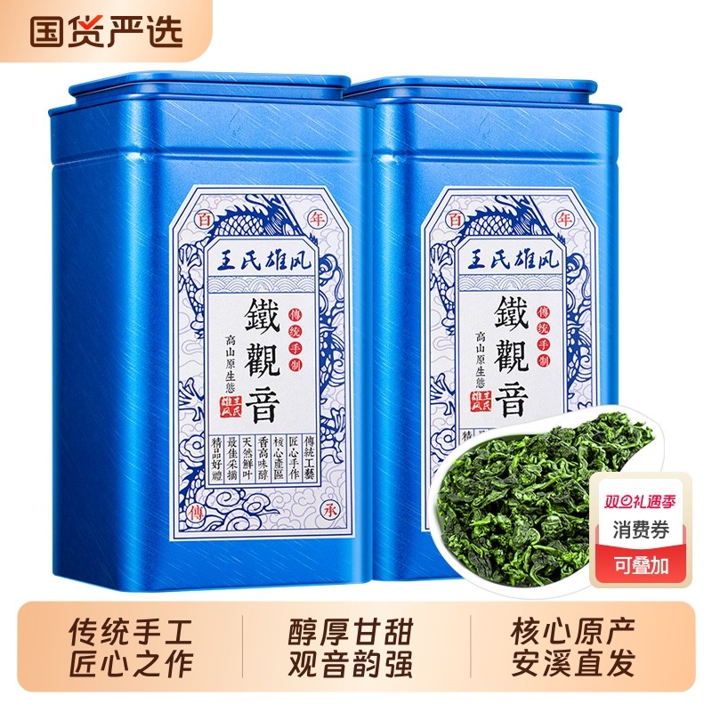 铁观音特级浓香型茶叶2025新茶安溪高山兰花香乌龙茶礼盒装自己喝