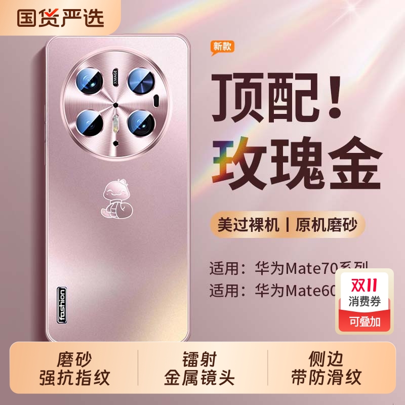 炫金磨砂】适用华为Mate70手机壳