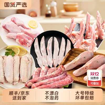 大号特级鸭货组合生鲜顺丰/京东