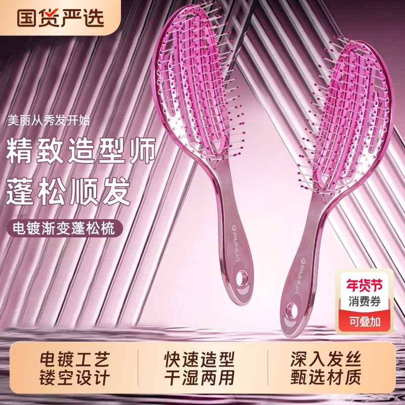 蓬松头发梳子大弯按摩造型头皮头部女士专用高颅顶家用气垫镂空梳,家庭/个人清洁工具,梳子/化妆梳/按摩梳,淘宝优惠券,粉丝福利购,淘宝优惠卷