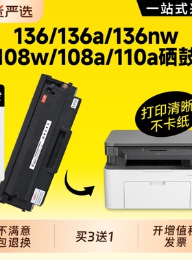 适用惠普hp110A硒鼓136w墨盒Laser MFP 136wm碳粉138p/pn/pnw W1110A 136a打印机103a 108a 108w原装136nw