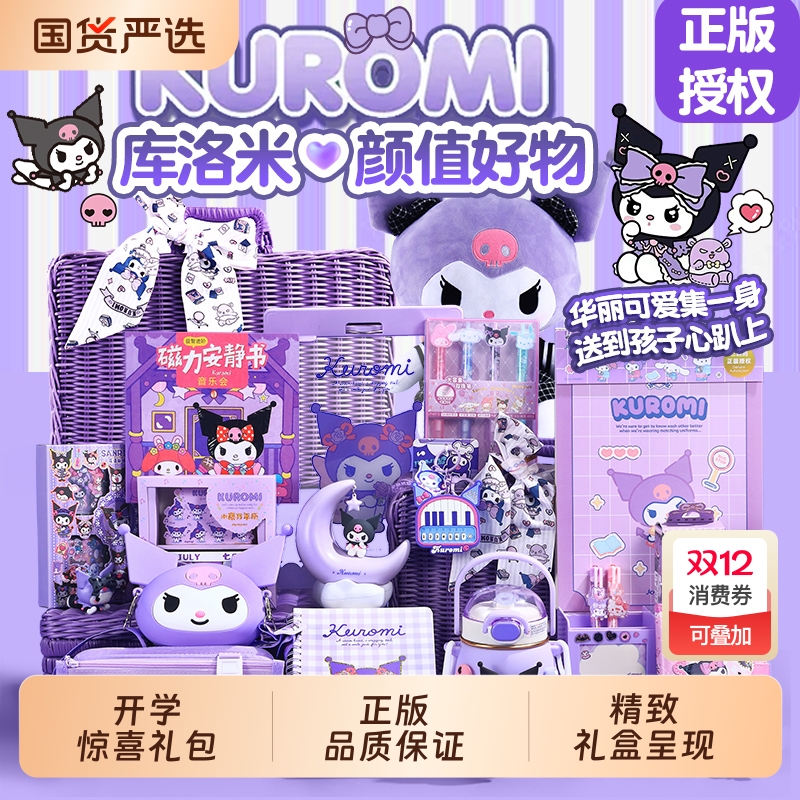 ▶正版库洛米文具套装抢先购！