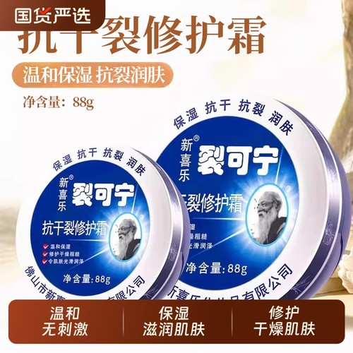 新喜乐裂可宁抗干裂修护霜88g保湿修护干燥粗糙护手霜护足霜手纹