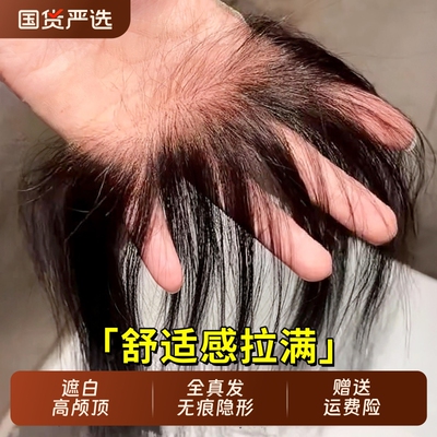 胎毛刘海假发女片头顶自然真发增发量前额无痕遮白发发际线补发片