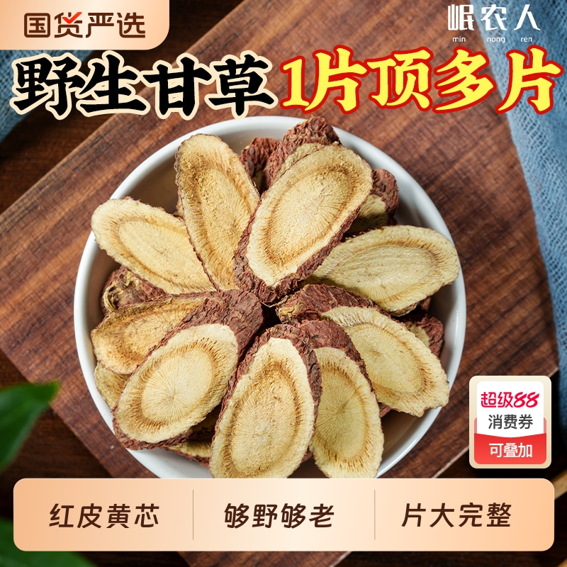 甘肃野生甘草片泡水喝红皮干草片特级中药材生甘草正品官方旗舰店
