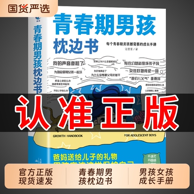 青春期男孩枕边书指南漫画版