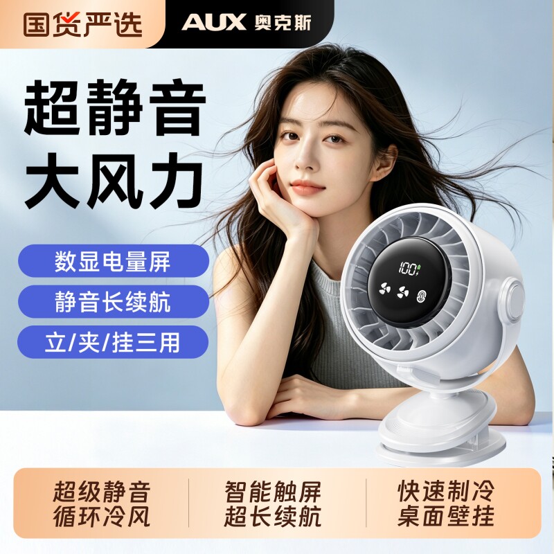 奥克斯婴儿车载户外厨房2026新款迷你usb夹式桌面风扇小型学生上课静音电风扇超强力制冷办公室桌上宿舍充电