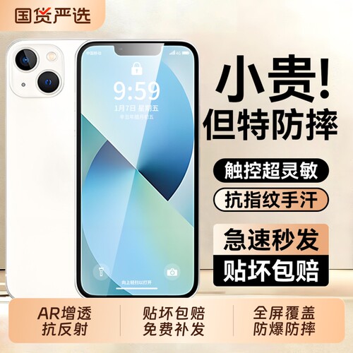 适用苹果13-17系列手机膜新款AR