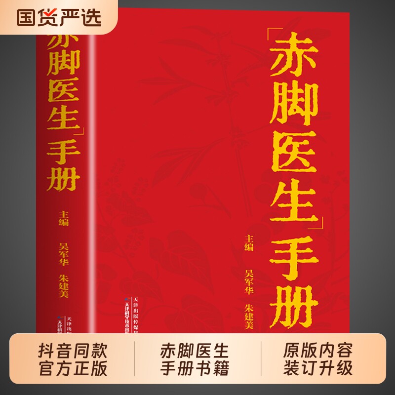 【官方正版】赤脚医生手册69年原版70年代原装加厚版典藏版1970年版修订本1969年出版旧书赤脚土方正版医书中医书籍非上海出版的图片