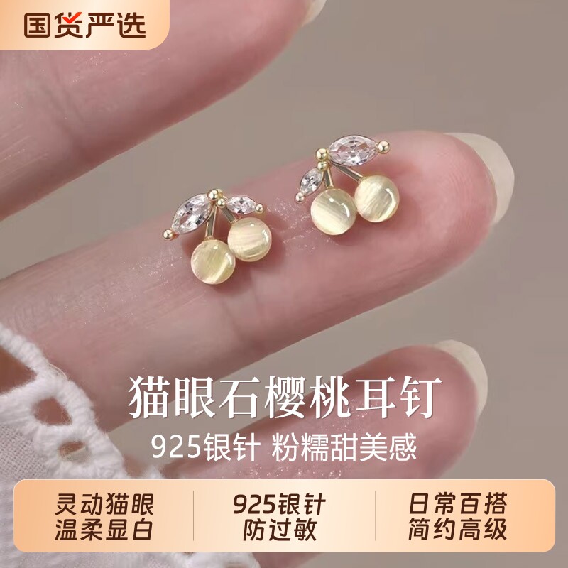 925纯银针猫眼石樱桃耳钉女气质少女小众设计感耳环甜美高级耳饰