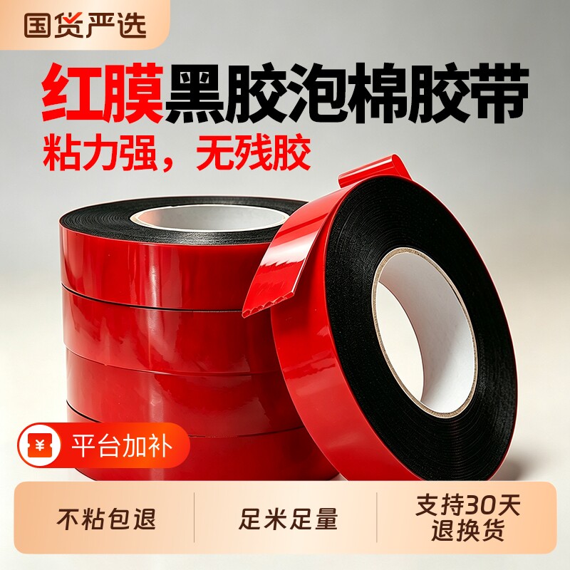 红膜黑色海绵双面胶带 汽车泡棉双面胶PE强力泡沫双面胶 1mm厚广告标牌贴墙防水LED灯条高粘度胶布