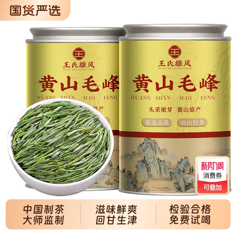 黄山毛峰2026年新茶明前特级正宗安徽绿茶散装嫩芽毛峰茶叶自己喝