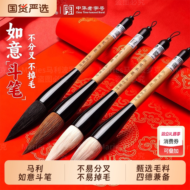 马利斗笔毛笔写对联专用大毛笔兼毫狼毫羊毫抓笔福字斗方国画书法初学者专用大字毛笔专业级大楷粗毛笔软笔牌